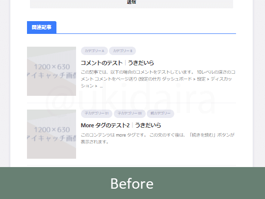 関連記事の背景色と文字色を変更する前