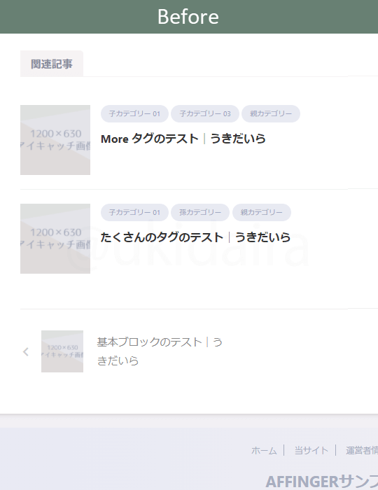 関連記事の表示数を変更する前