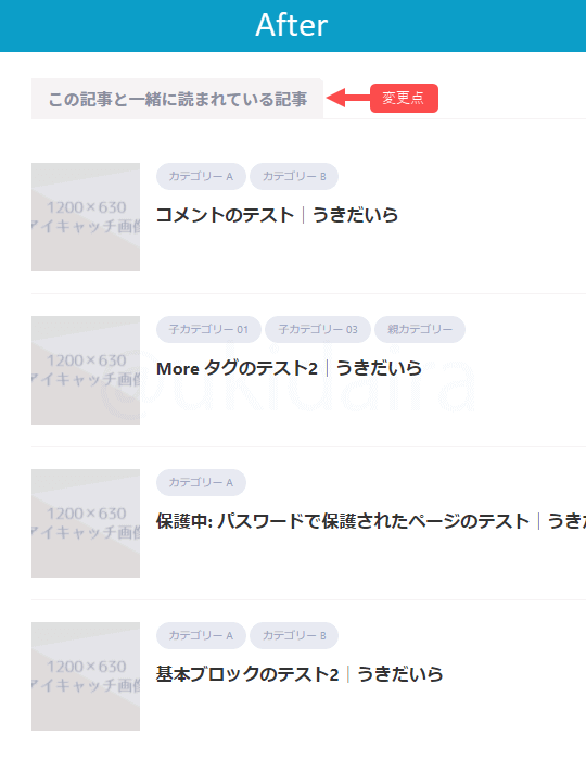 関連記事の表示数を変更した後