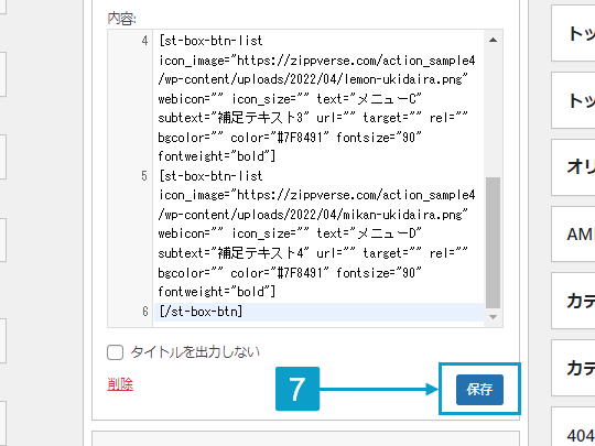ボックスメニューに画像を表示7。詳細は吹き出しボックスに記載
