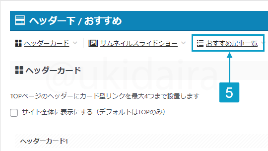 人気記事を作成する手順4。詳細は吹き出しボックスに記載