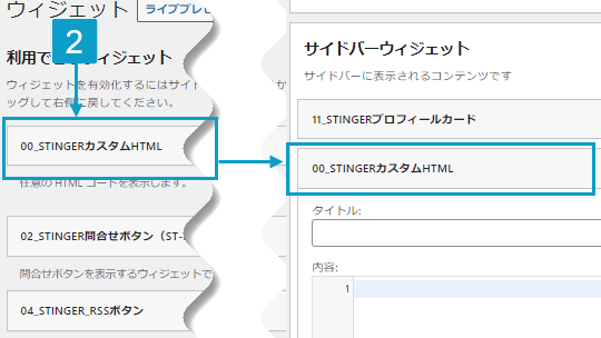 人気記事を好きな位置に表示する手順2。詳細は吹き出しボックスに記載