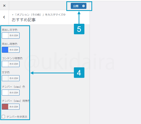 人気記事のカラー設定手順4。詳細は吹き出しボックスに記載