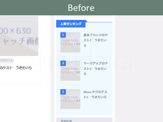 人気記事のカラー設定をする前