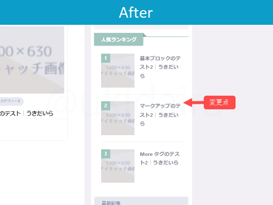 人気記事のカラー設定をした後