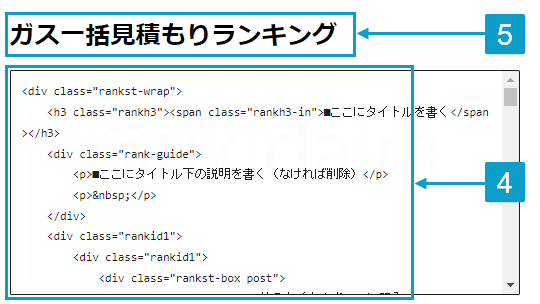 ランキングを複数作成する手順3。詳細は吹き出しボックスに記載