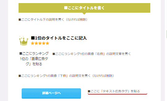 ランキングを複数作成する手順5。詳細は吹き出しボックスに記載