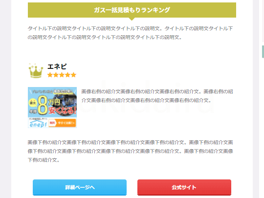 ランキングの内容を設定する手順2