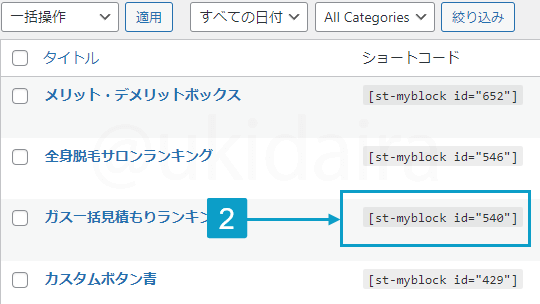 ランキングを記事中に表示する手順2。詳細は吹き出しボックスに記載