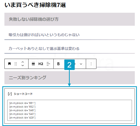 ランキングの応用的な使い方の説明2