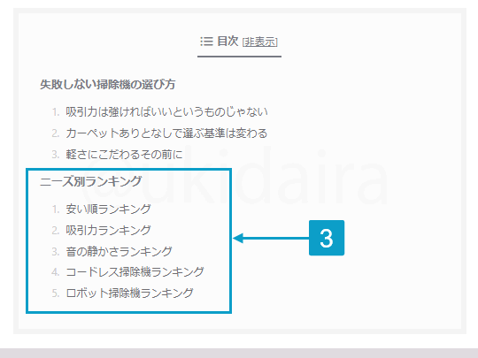 ランキングの応用的な使い方の説明3