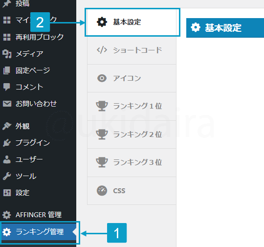 画像サイズ・光る演出の設定手順1