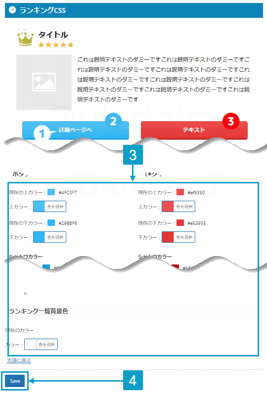 ランキングの色を設定する手順2