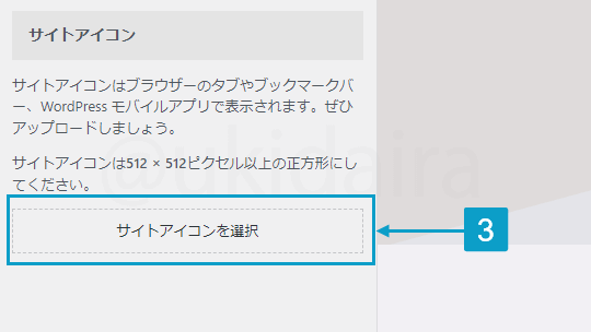 ファビコンの設定手順3。詳細は吹き出しボックスに記載