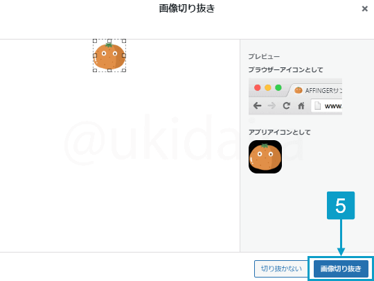 ファビコンの設定手順5。詳細は吹き出しボックスに記載