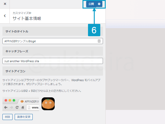 ファビコンの設定手順6。詳細は吹き出しボックスに記載