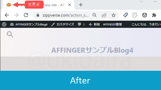 ファビコンを設定した後