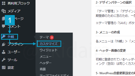 ヘッダーの背景色と背景画像を設定する手順1。詳細は吹き出しボックスに記載