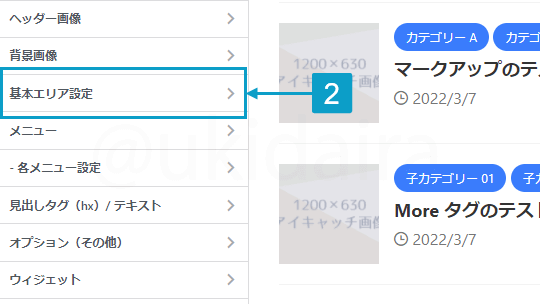 ヘッダーの背景色と背景画像を設定する手順2。詳細は吹き出しボックスに記載