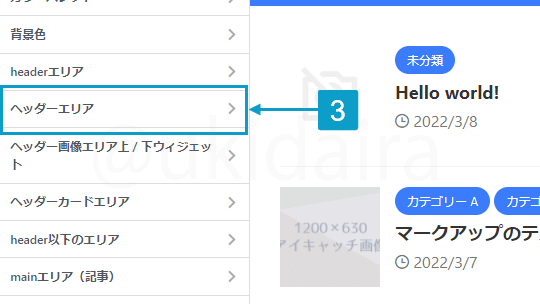 ヘッダーの背景色と背景画像を設定する手順3。詳細は吹き出しボックスに記載