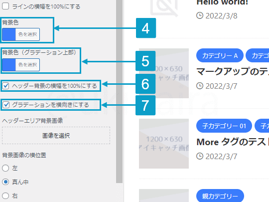 ヘッダーの背景色と背景画像を設定する手順4から7。詳細は吹き出しボックスに記載