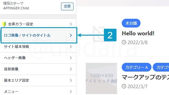 ヘッダータイトルを設定する手順2。詳細は吹き出しボックスに記載