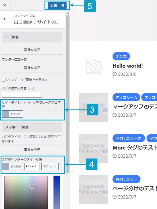 ヘッダータイトルを設定する手順3から5。詳細は吹き出しボックスに記載