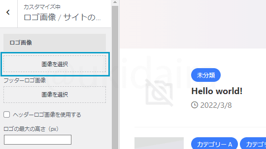 ヘッダータイトルを画像にする手順