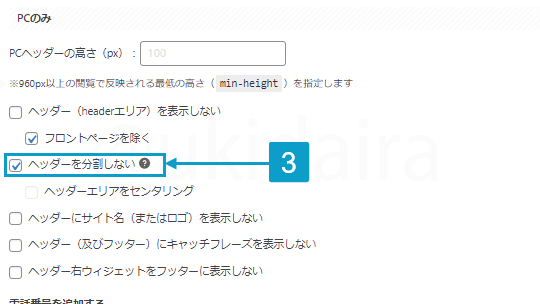 サイトタイトルを中心に寄せる手順3。詳細は吹き出しボックスに記載