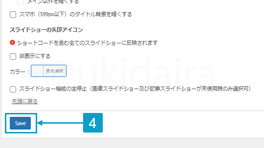 サイトタイトルを中心に寄せる手順4。詳細は吹き出しボックスに記載