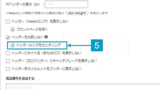 サイトタイトルを中心に寄せる手順5。詳細は吹き出しボックスに記載