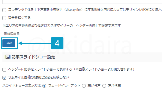 サイトタイトルとキャッチキャッチフレーズの位置を反転させる手順4。詳細は吹き出しボックスに記載