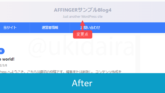 サイトタイトルとキャッチキャッチフレーズの位置を反転させた後
