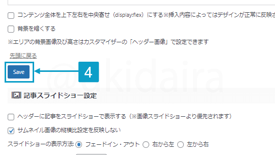 キャッチフレーズを非表示にする手順4。詳細は吹き出しボックスに記載