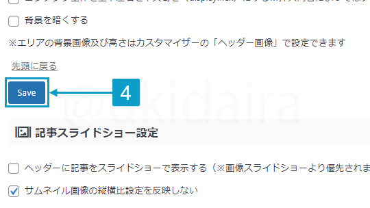タイトル背景の上下幅を変更する手順4。詳細は吹き出しボックスに記載