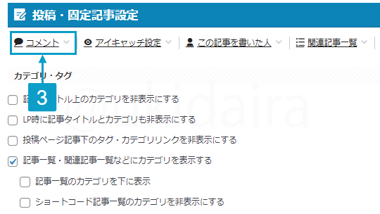 コメント欄を非表示にする手順3。詳細は吹き出しボックスに記載