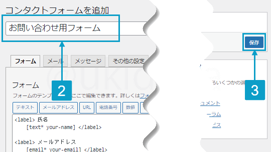お問い合わせページを作成する手順1。詳細は吹き出し欄に記載