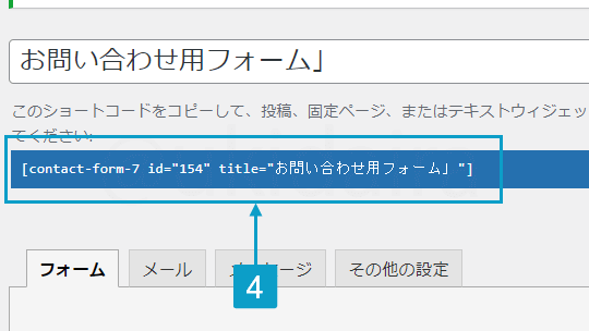 お問い合わせページを作成する手順2と3。詳細は吹き出し欄に記載