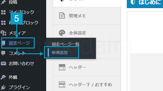 お問い合わせページを作成する手順4。詳細は吹き出し欄に記載