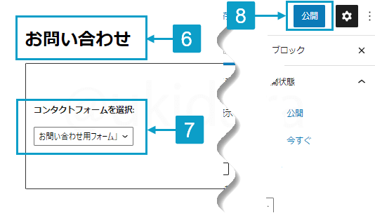 お問い合わせページを作成する手順5。詳細は吹き出し欄に記載