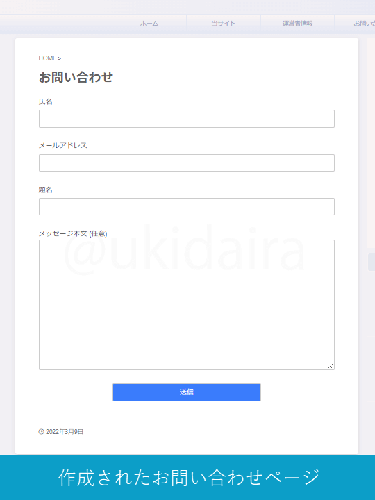お問い合わせページ完成のイメージ画像