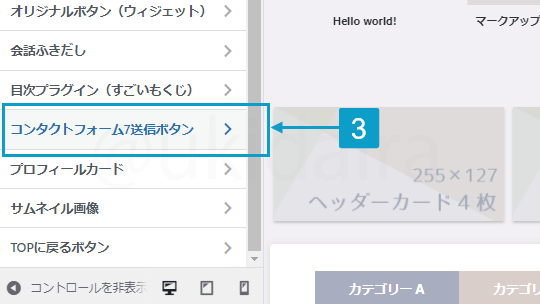 お問い合わせの送信ボタンの色を変更する手順3。詳細は吹き出しボックスに記載