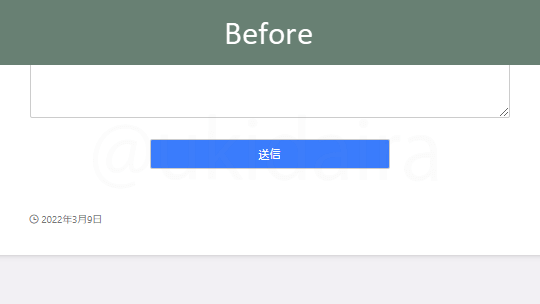 お問い合わせの送信ボタンの色を変更する前