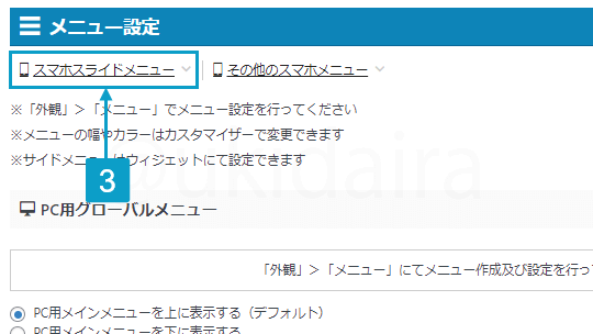 ハンバーガーメニューの位置の変更と検索ボタン設置する手順3。詳細は吹き出しボックスに記載