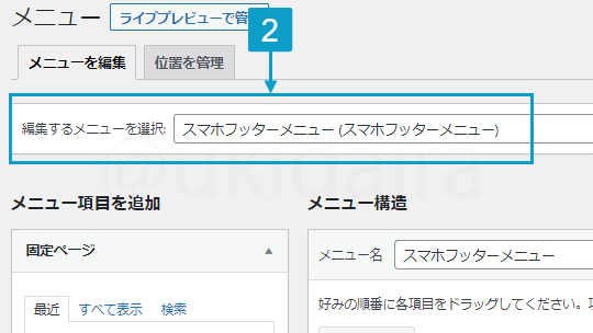 フッターメニューのテキストにアイコンを表示させる手順2。詳細は吹き出しボックスに記載