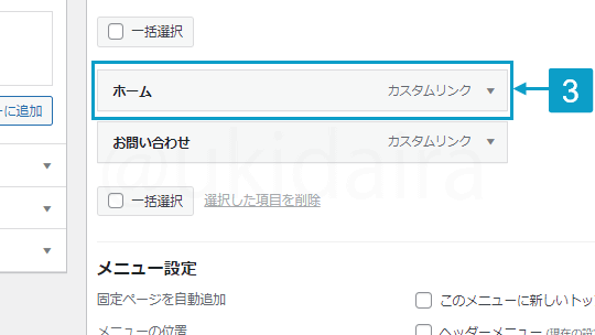フッターメニューのテキストにアイコンを表示させる手順3。詳細は吹き出しボックスに記載