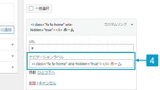 フッターメニューのテキストにアイコンを表示させる手順4。詳細は吹き出しボックスに記載