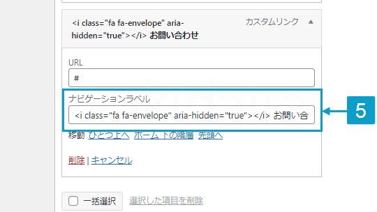 フッターメニューのテキストにアイコンを表示させる手順5。詳細は吹き出しボックスに記載