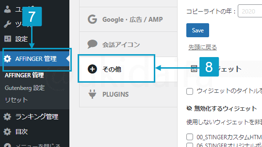 フッターメニューのテキストにアイコンを表示させる手順7と8。詳細は吹き出しボックスに記載