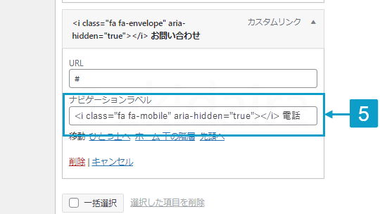 使いたいアイコンを追加する手順5。詳細は吹き出しボックスに記載